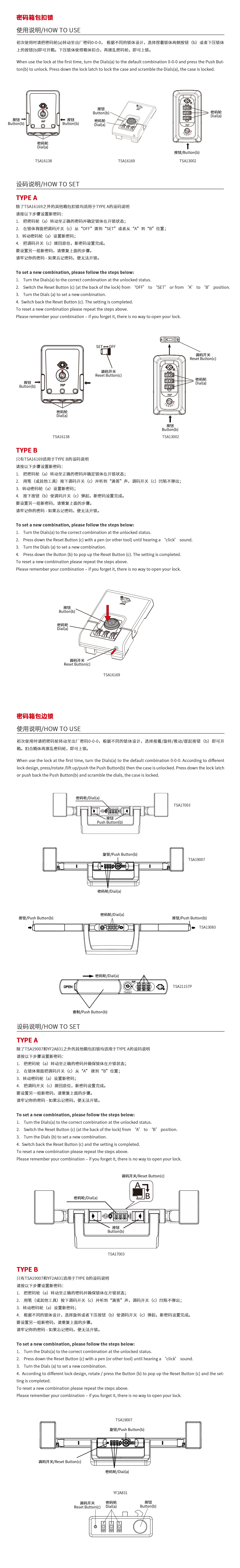 旅行箱包扣鎖+連鎖使用說(shuō)明.jpg